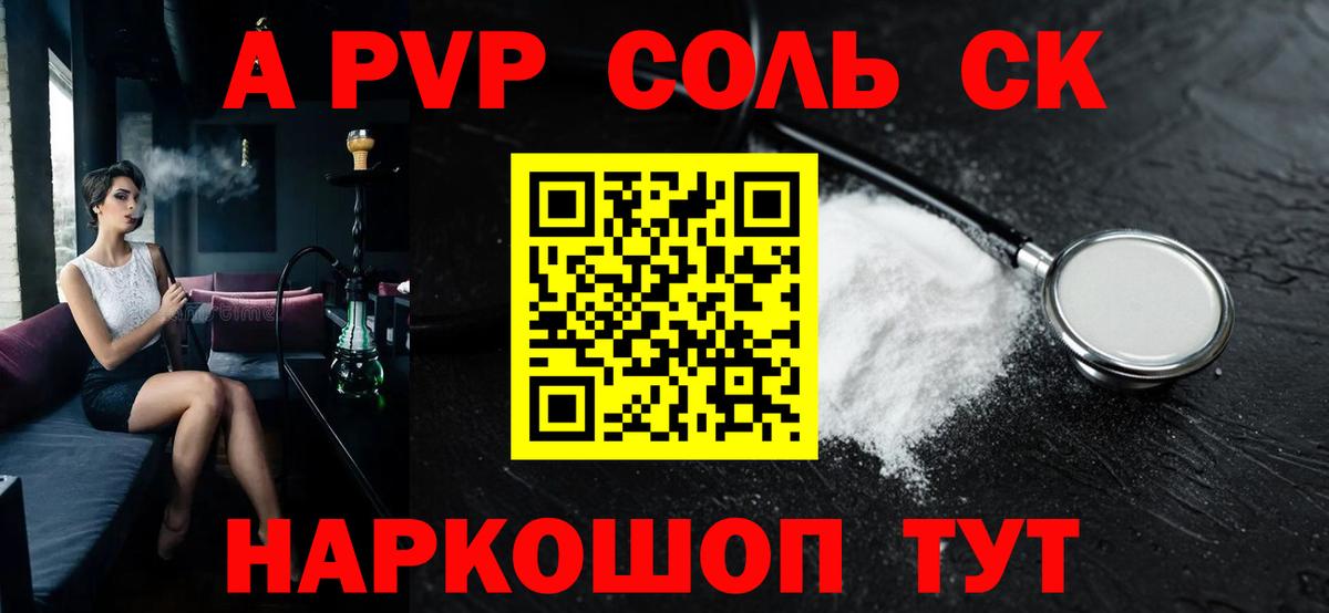 Alfa_PVP крисы CK  A PVP VHQ  Alpha-PVP  APVP Соль  Томск  Вход с VPN 