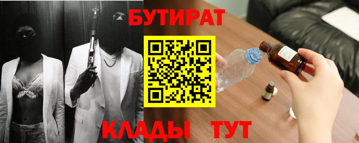 БУТИРАТ GHB  Вход с VPN  Томск 