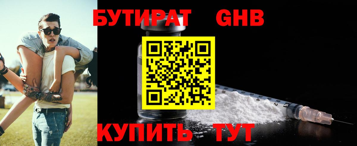БУТИРАТ вода Томск