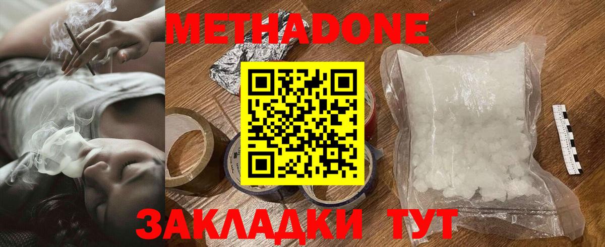 МЕТАДОН methadone  Метадон кристалл  Томск  Вход с VPN 