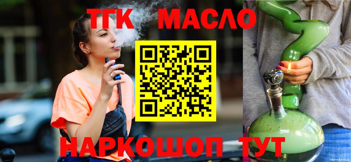 ТГК гашишное масло Томск