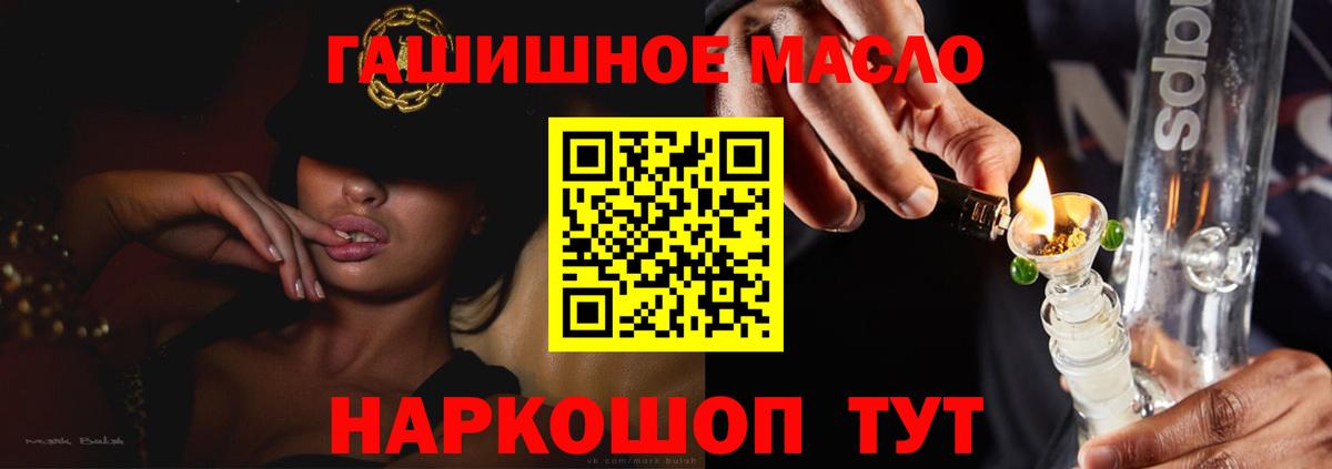 ТГК вейп  Вход с VPN  Томск  наркотики  Дистиллят ТГК гашишное масло 
